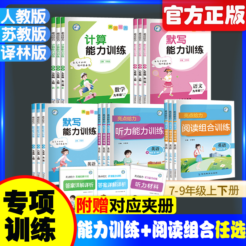 亮点给力计算能力默写训练听力