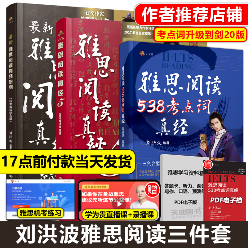 官方店剑20刘洪波雅思阅读三件套