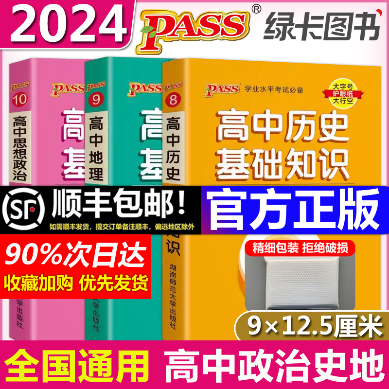 Qbook口袋书2023版高中政史地