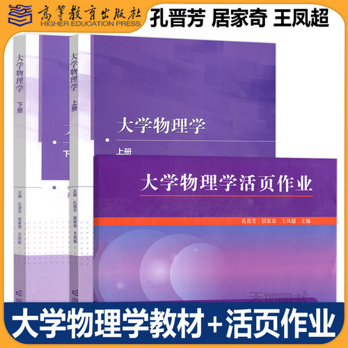 大学物理学上册下册+活页作业