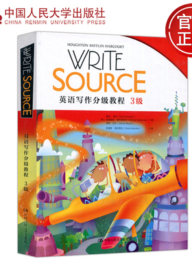 正版新书 人大 Write Source 英语写作分级教程 3级 [美]戴夫·肯伯 帕特里克·赛布雷纳可 威恩 中国人民大学出版社