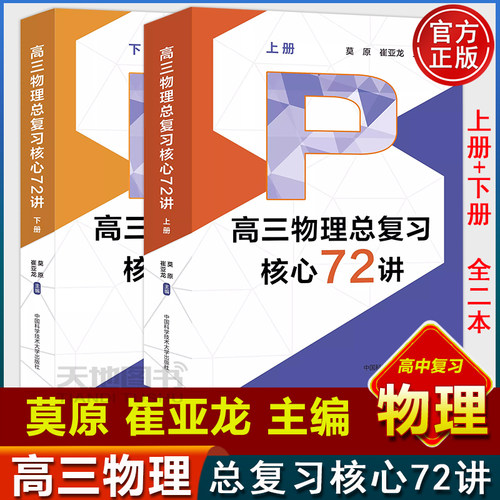高三数学物理总复习核心72讲