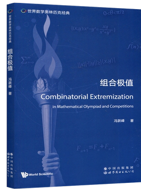 组合极值世界数学奥林匹克经典