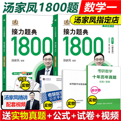 官方2024汤家凤数一接力题典1800