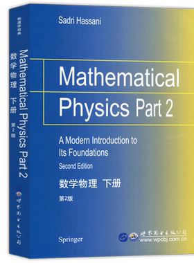 数学物理第2版世界图书出版公司