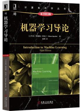 机工  机器学习导论(原书第3版) (土)埃塞姆 阿培丁（Ethem Alpaydin） 范明