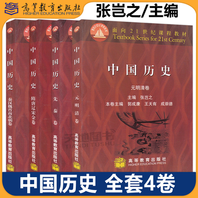 先秦卷中国历史张岂之高教