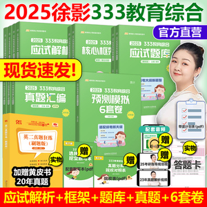 官方现货】凯程333教育综合2025考研凯程333应试解析+真题汇编+框架笔记+题库+6套卷25徐影教育学考研辅导书教材lucky学姐笔记知识