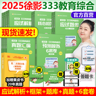 凯程333教育综合2025考研凯程333应试解析 官方现货 题库 框架笔记 6套卷25徐影教育学考研辅导书教材lucky学姐笔记知识 真题汇编