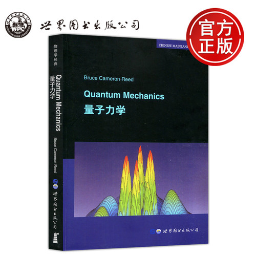 量子力学高等学校教材影印版