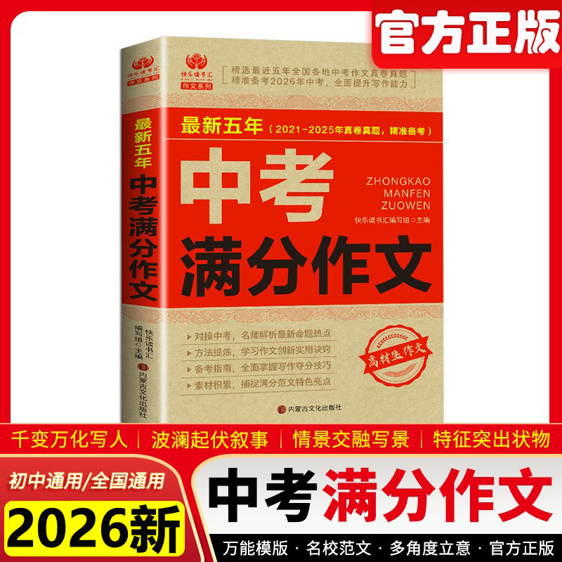 2021-2025中考满分作文图片