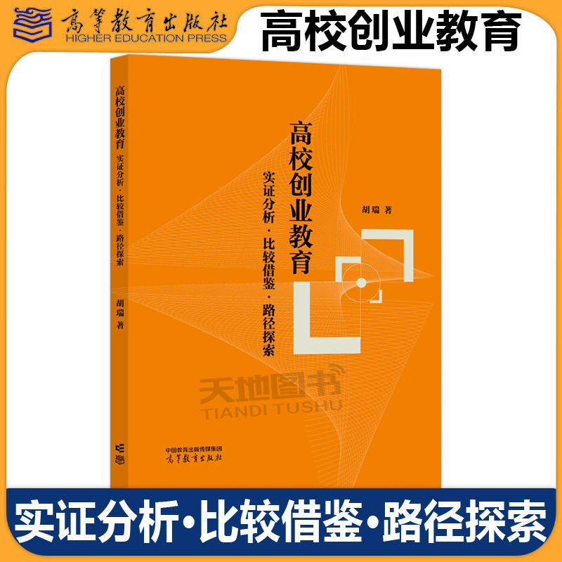 高校创业教育实证分析比较借鉴