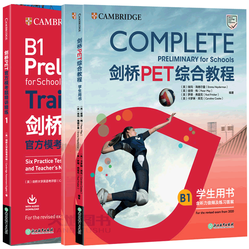 剑桥PET综合教程模考题精讲精练