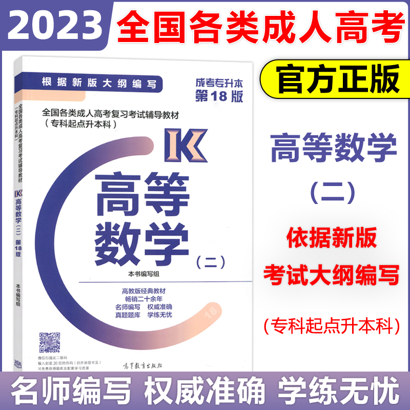 2023年成考专升本高等数学二