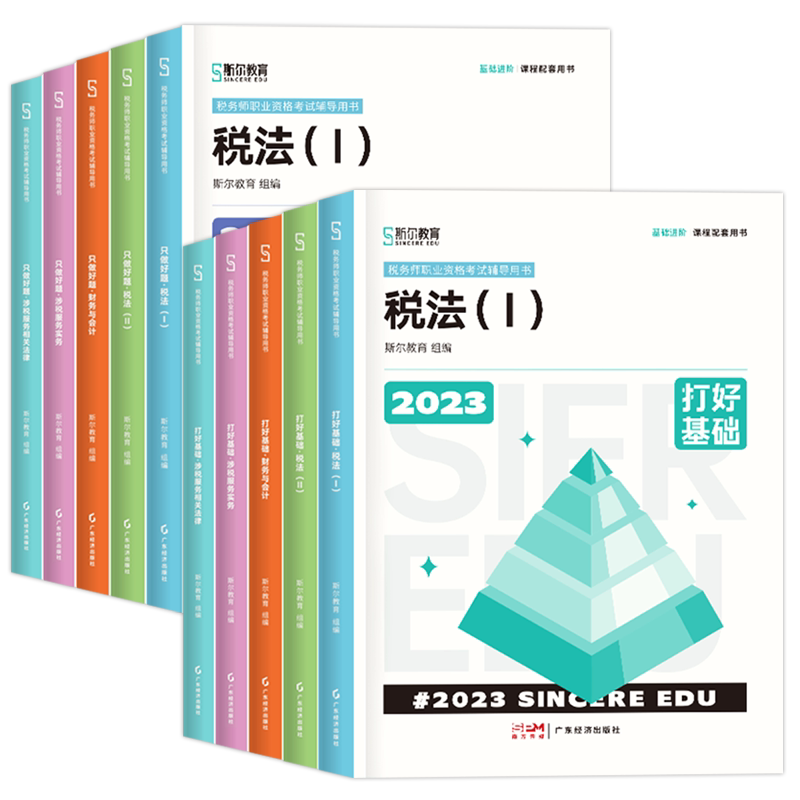 26年税务师打好基础只做好题