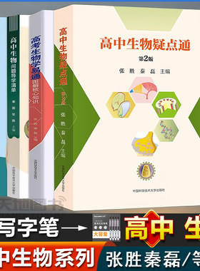 高中生物问题导学清单秦磊张胜