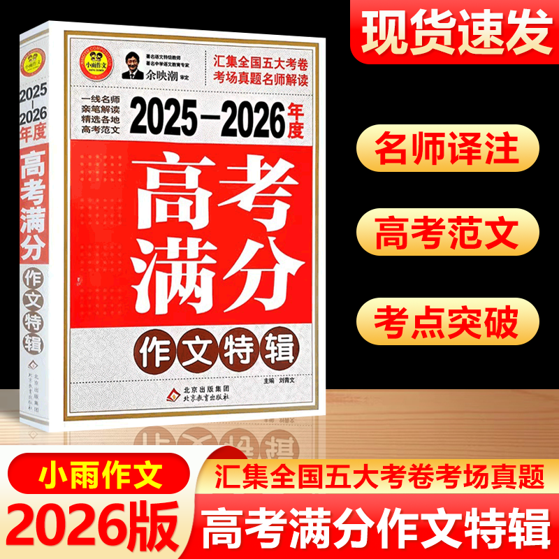 现货包邮涅槃年度高考满分作文