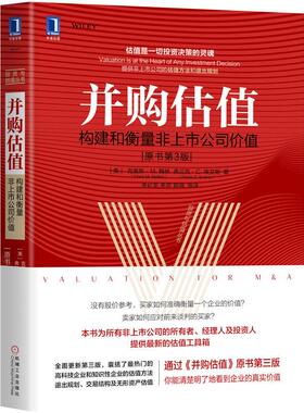 机工  并购估值：构建和衡量非上市公司价值（原书第3版） [美] 克里斯 M.梅林（Chris M. Mellen） 弗兰克 C.埃文斯（Frank C. Ev