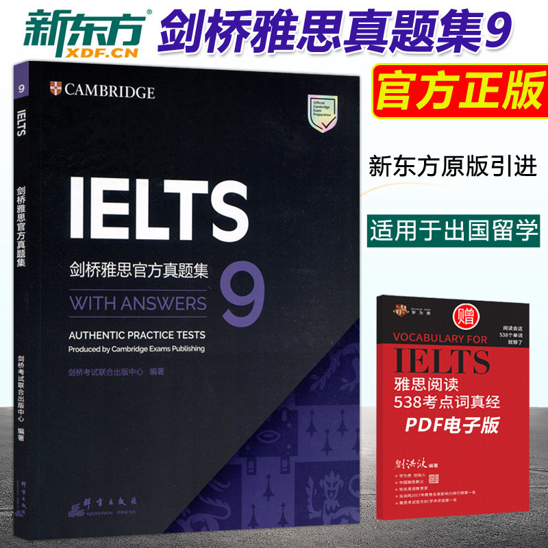 剑桥雅思官方真题集9新东方