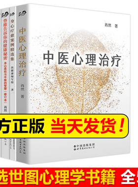 肖然5册 中医心理治疗 身心疗愈案例精选集 七种体型隐藏的心灵密码 隐藏在家庭中的五行系统动力 脊椎告诉你的健康秘密 肖然的书