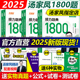 现货【送试卷+真题】2025考研数学接力题典1800题 25考研数学一数二数三2024汤家凤1800题高等数学辅导讲义660题教材张宇基础30讲