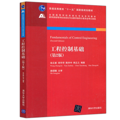 现货工程控制基础清华