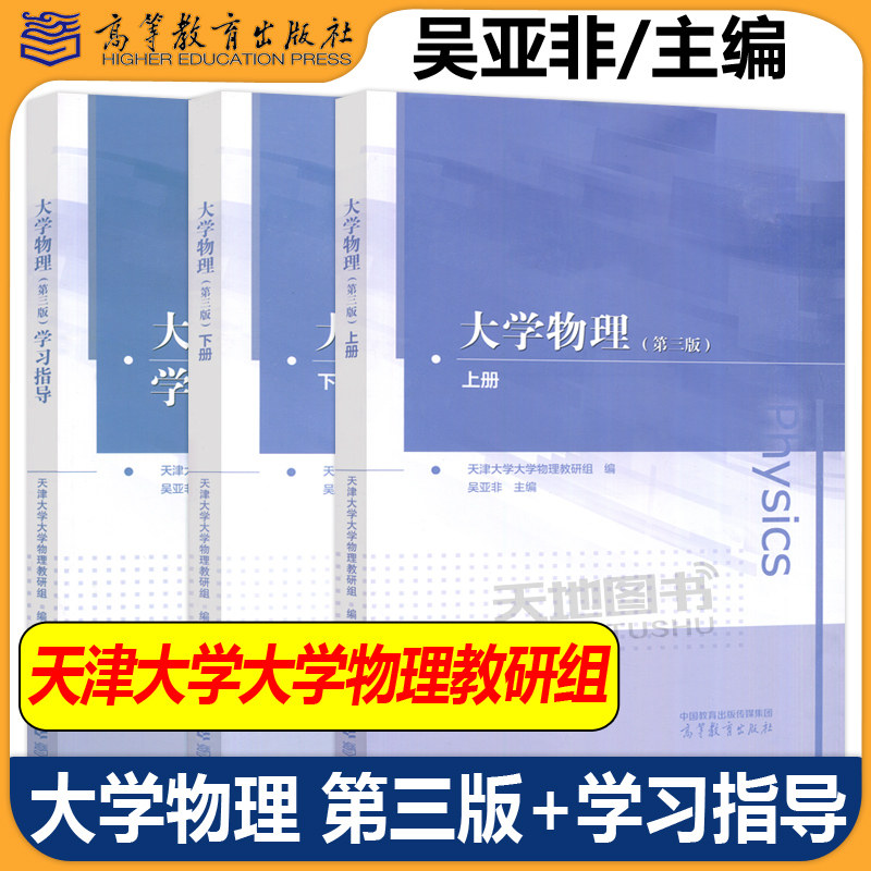 大学物理第二版上册+下册