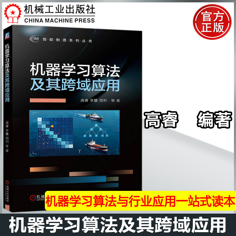 机器学习算法及其跨域应用图片