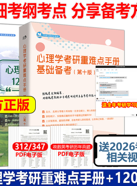 心理学考研重难点1200题第三版心理学考研重难点手册基础备考第十版 戴步云 笔为剑搭心理学312学硕347专硕考研心理学考研教材