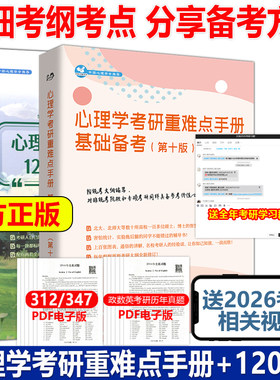 心理学考研重难点手册+1200题