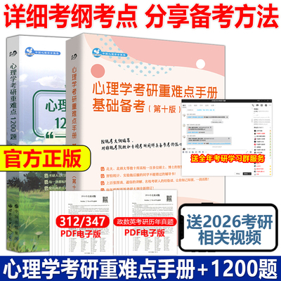 心理学考研重难点手册+1200题