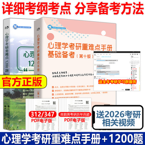 心理学考研重难点手册+1200题