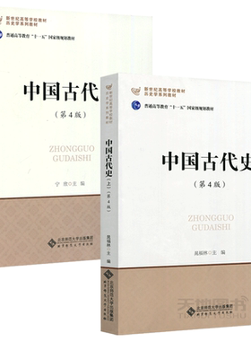 现货北师大中国古代史上册