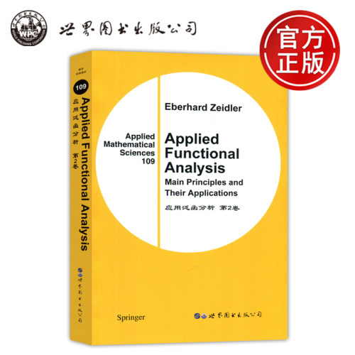 应用泛函分析世界图书出版公司