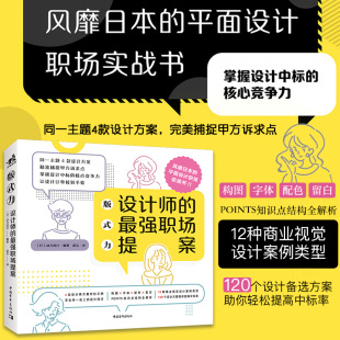 中青 现货 平面设计配色字体设计网页设计产品设计电商海报设计美工设计配色排版 式 力 最强职场提案 版 设计师 印刷配色设计