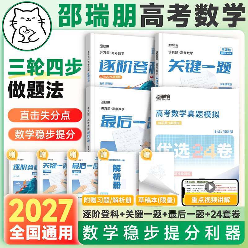 新高中数学最后一题书课包冲刺