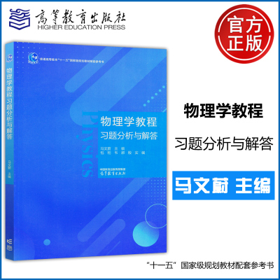 物理学教程习题分析与解答