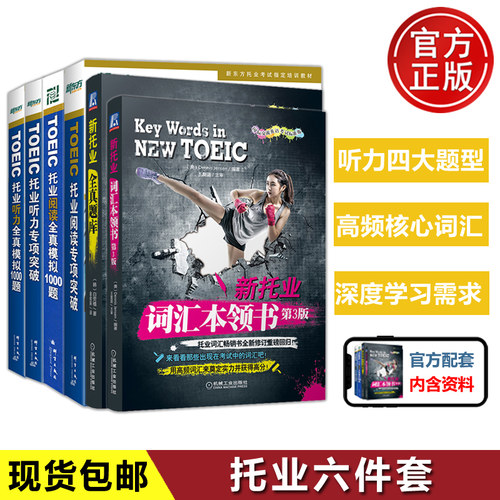 新东方TOEIC阅读新东方
