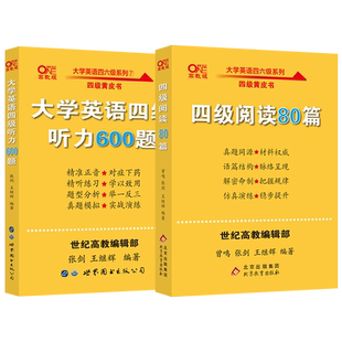 备考2026年6月】张剑黄皮书英语四级真题试卷 四级阅读80篇+英语四级听力600题听力英语四级词汇听力cet4级单词四级资料阅读理解