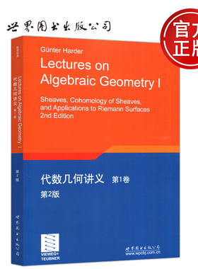 现货包邮 代数几何讲义 第1卷 第2版 第一卷 第二版 Lectures on Algebraic Geometry Ⅰ [德]Günter Harder 世界图书出版公司