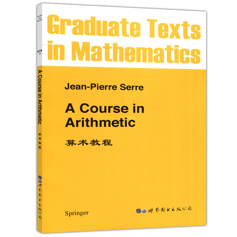 YS包邮 算术教程 英文版 A Course in Arithmetic Jean Pierre Serre Graduate Texts in Mathematics 世界图书出版公司
