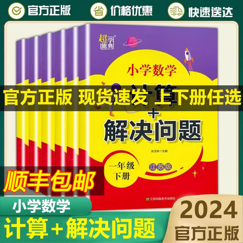 2022超能学典解决问题一二三四五