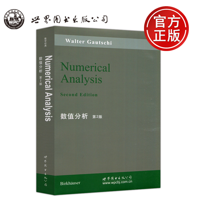 数值分析第2版影印版