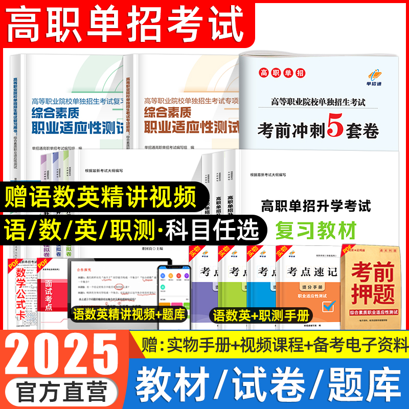 单招通高职单招考试职业测试