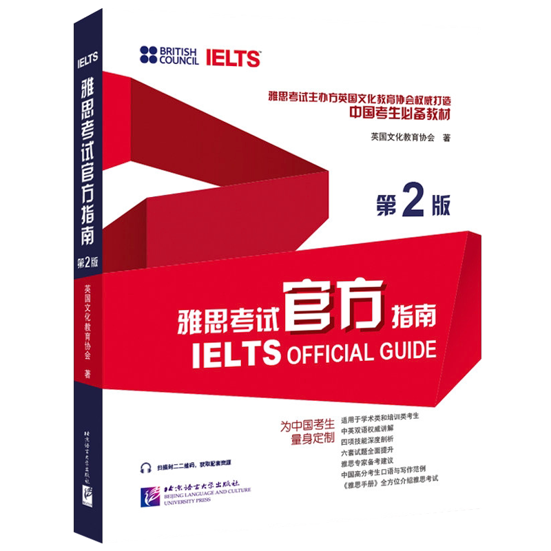 官方店】雅思考试官方指南第二版
