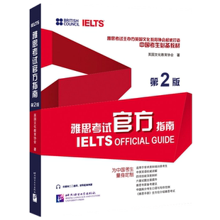 现货包邮 北语 IELTS雅思考试官方指南 第二版第2版 雅思官方教材考试资料书 可搭词汇口语写作阅读听力顾家北 北京语言大学出版社