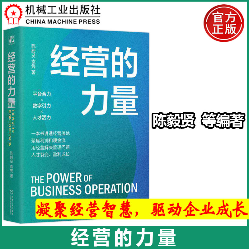 机工经营的力量陈毅贤