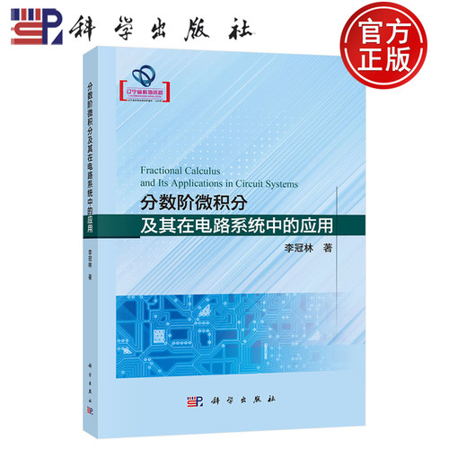 科学出版社官方直营正版