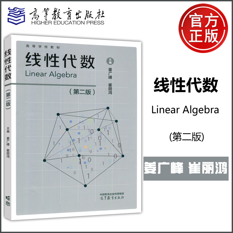 线性代数第二版理工类专业