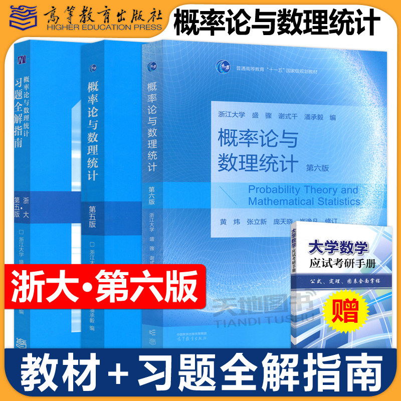 次日达浙大5版概率论与数理统计图片